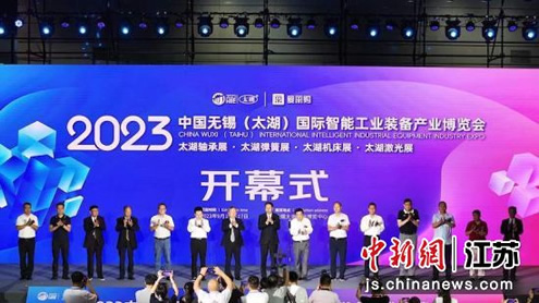 2023中国无锡(太湖)国际智能工业装备产业博览会启幕。无锡太湖工博会组委会供图