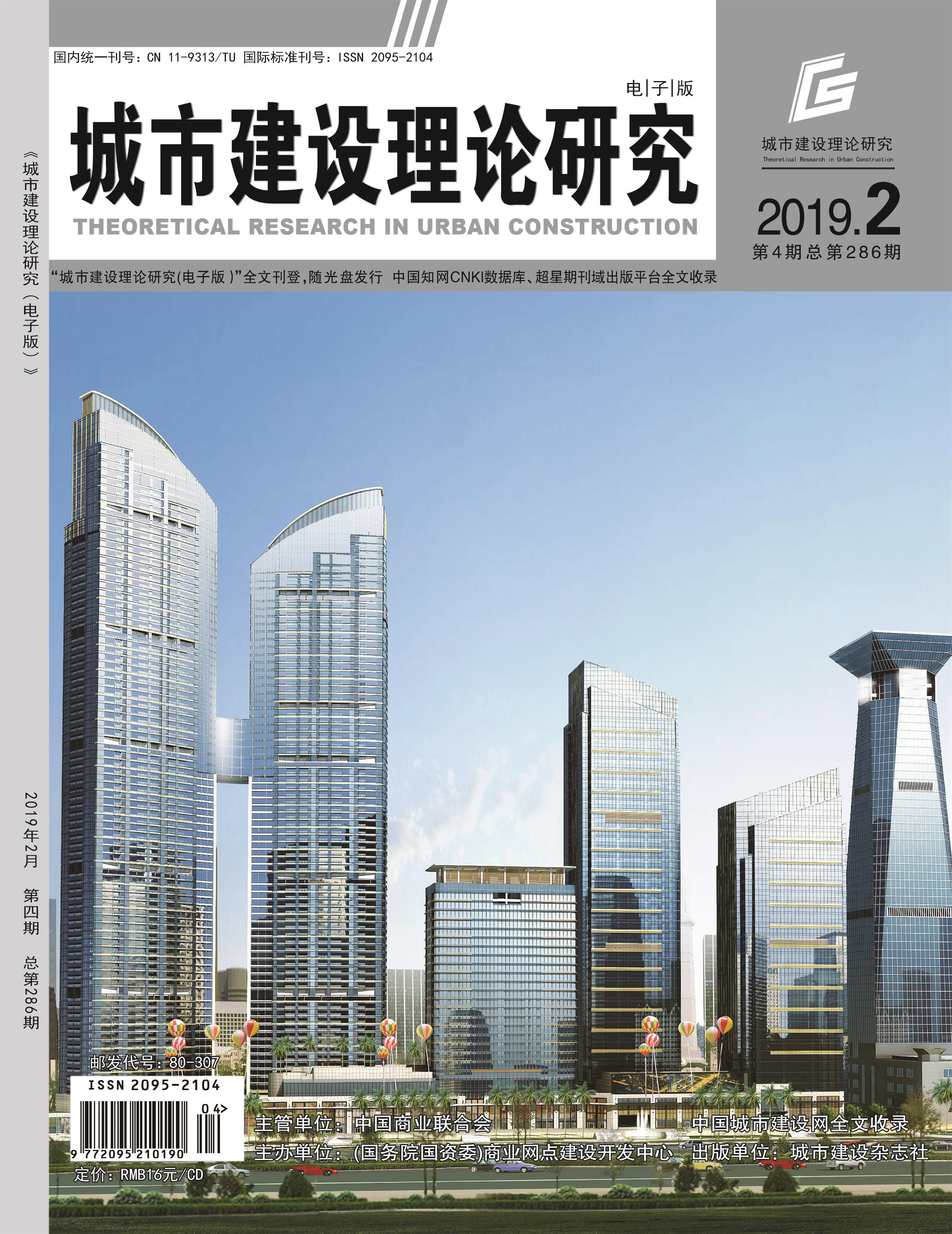 城市建设理论研究